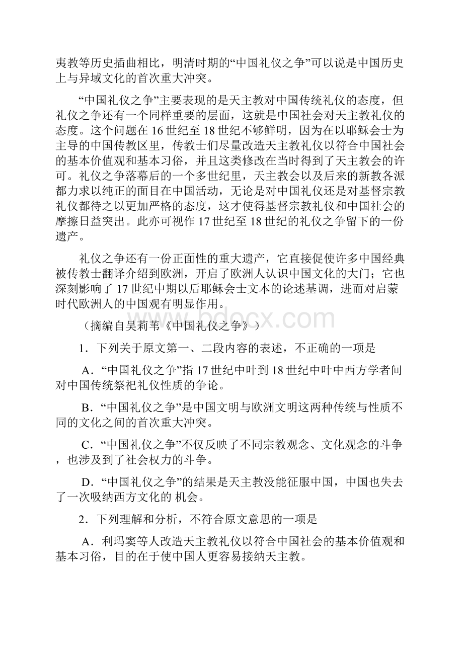 新疆维吾尔自治区高三语文第二次适应性检测.docx_第2页