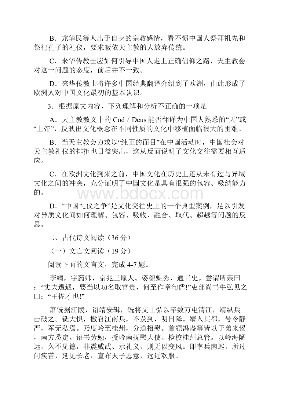 新疆维吾尔自治区高三语文第二次适应性检测.docx_第3页