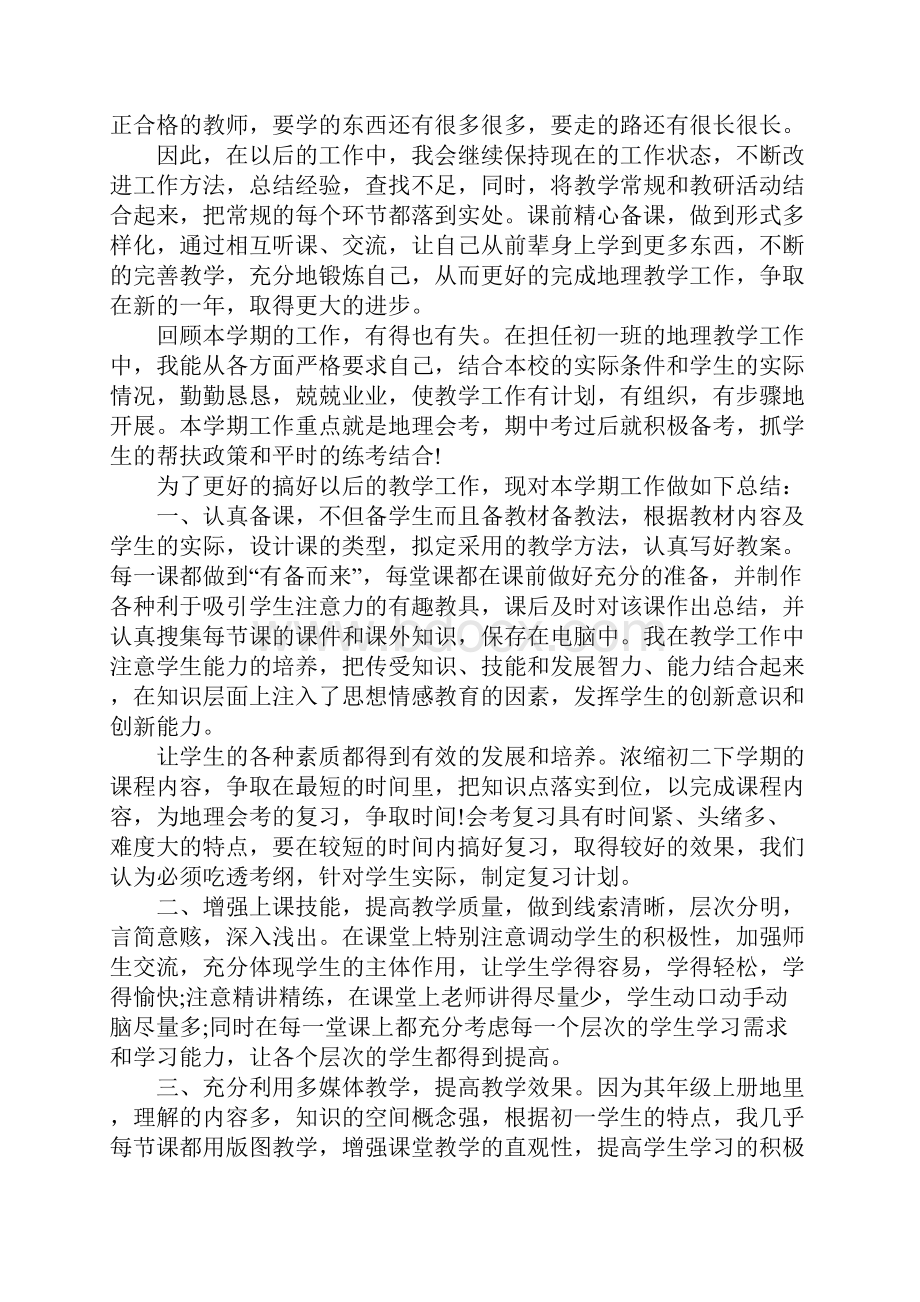 初中地理第二学期教学工作总结范文.docx_第3页