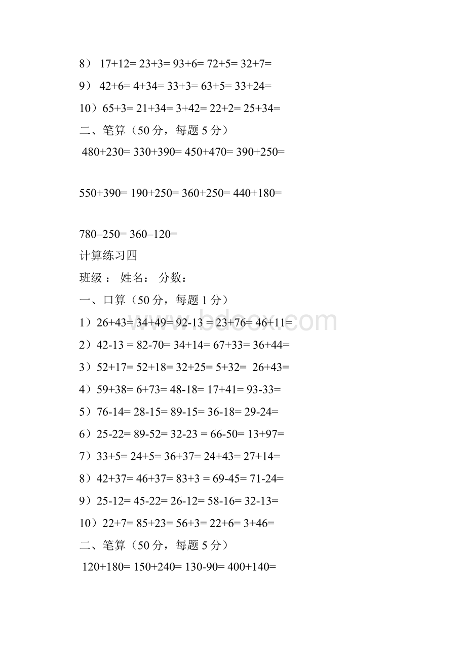 3年级上册口算题.docx_第3页