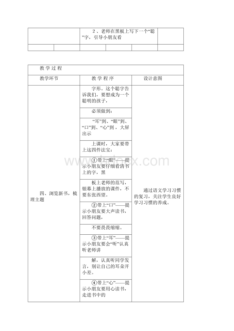 课前沟通课.docx_第3页