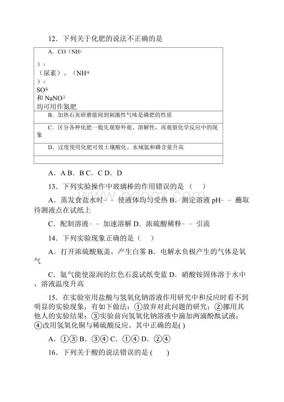 宁夏银川九中英才学校中考一模化学试题.docx_第3页