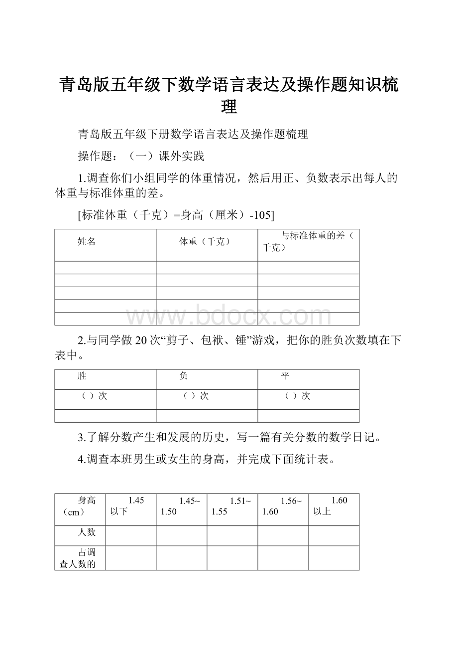 青岛版五年级下数学语言表达及操作题知识梳理.docx_第1页