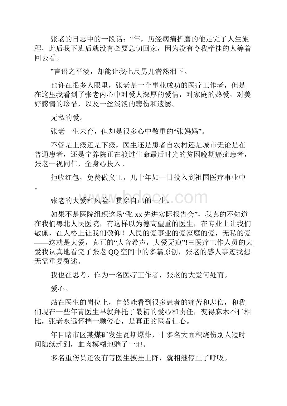 优秀医生先进事迹材料大音希声大爱无痕.docx_第3页