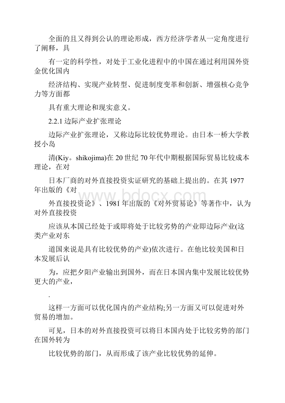 国际直接投资的动机与理论综述.docx_第2页