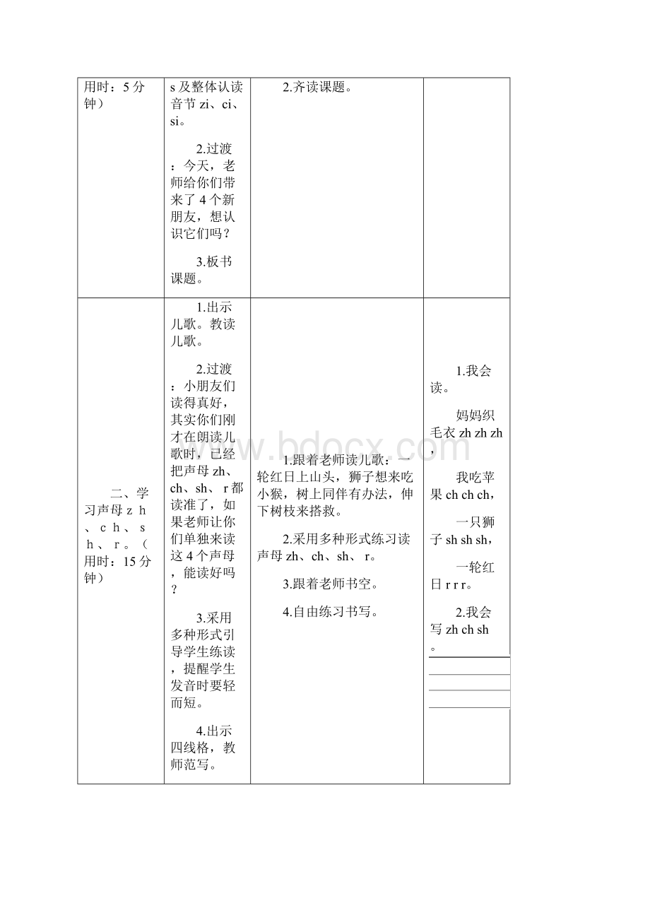 《zh ch sh r》教学设计4.docx_第2页