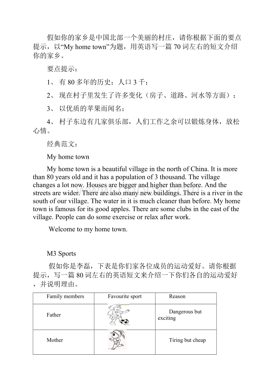 外研版英语八年级上册作文范文教学文案.docx_第2页