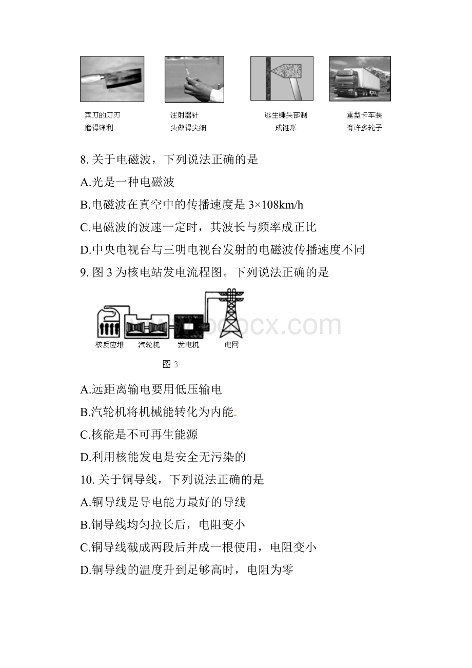 06福建三明中考.docx_第2页