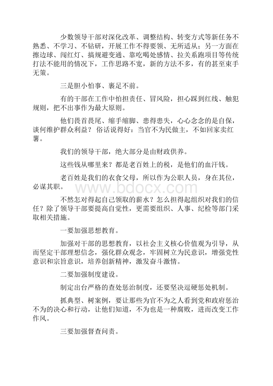 党的意识淡化具体表现.docx_第3页