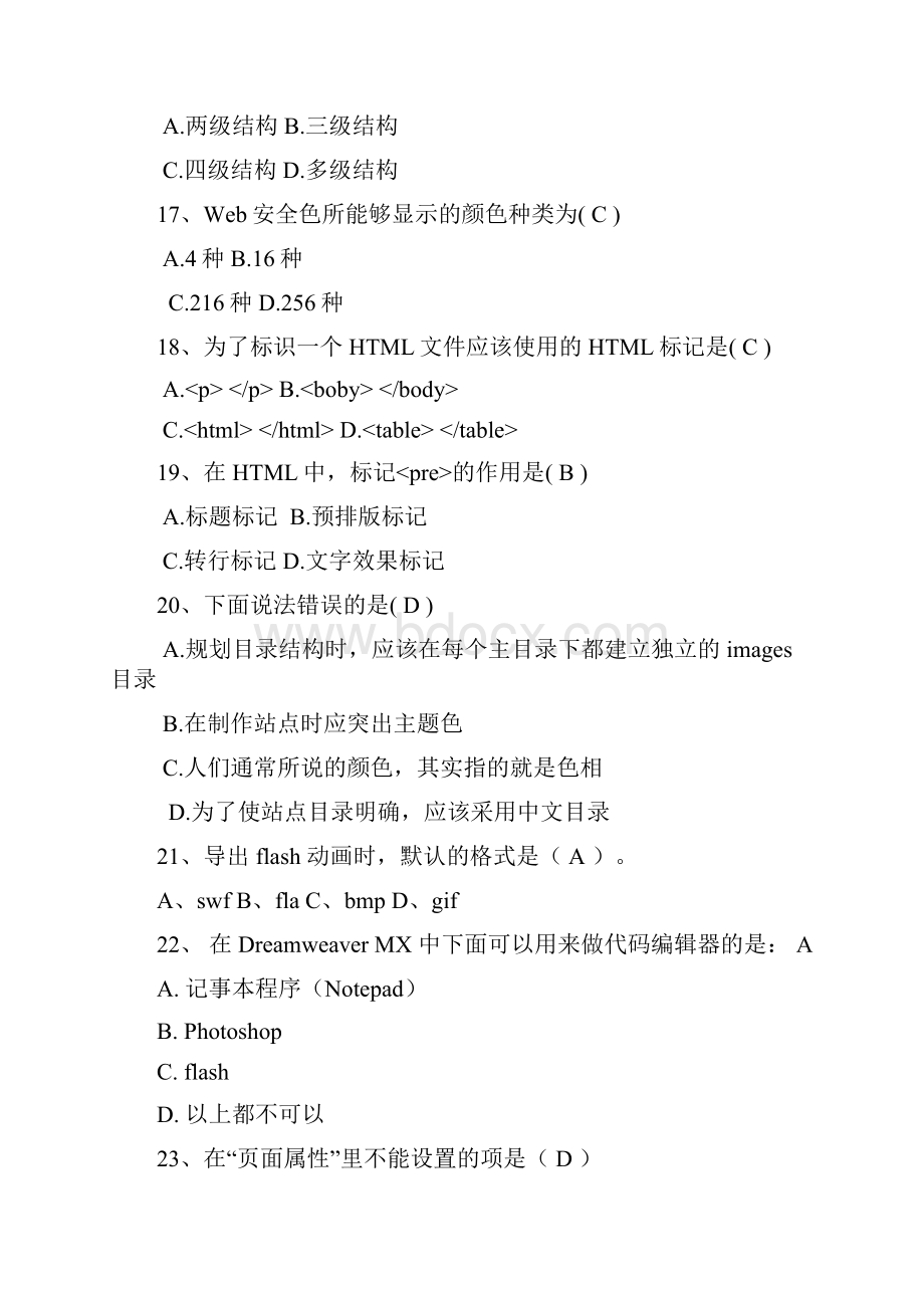 网页制作技术试题库.docx_第3页