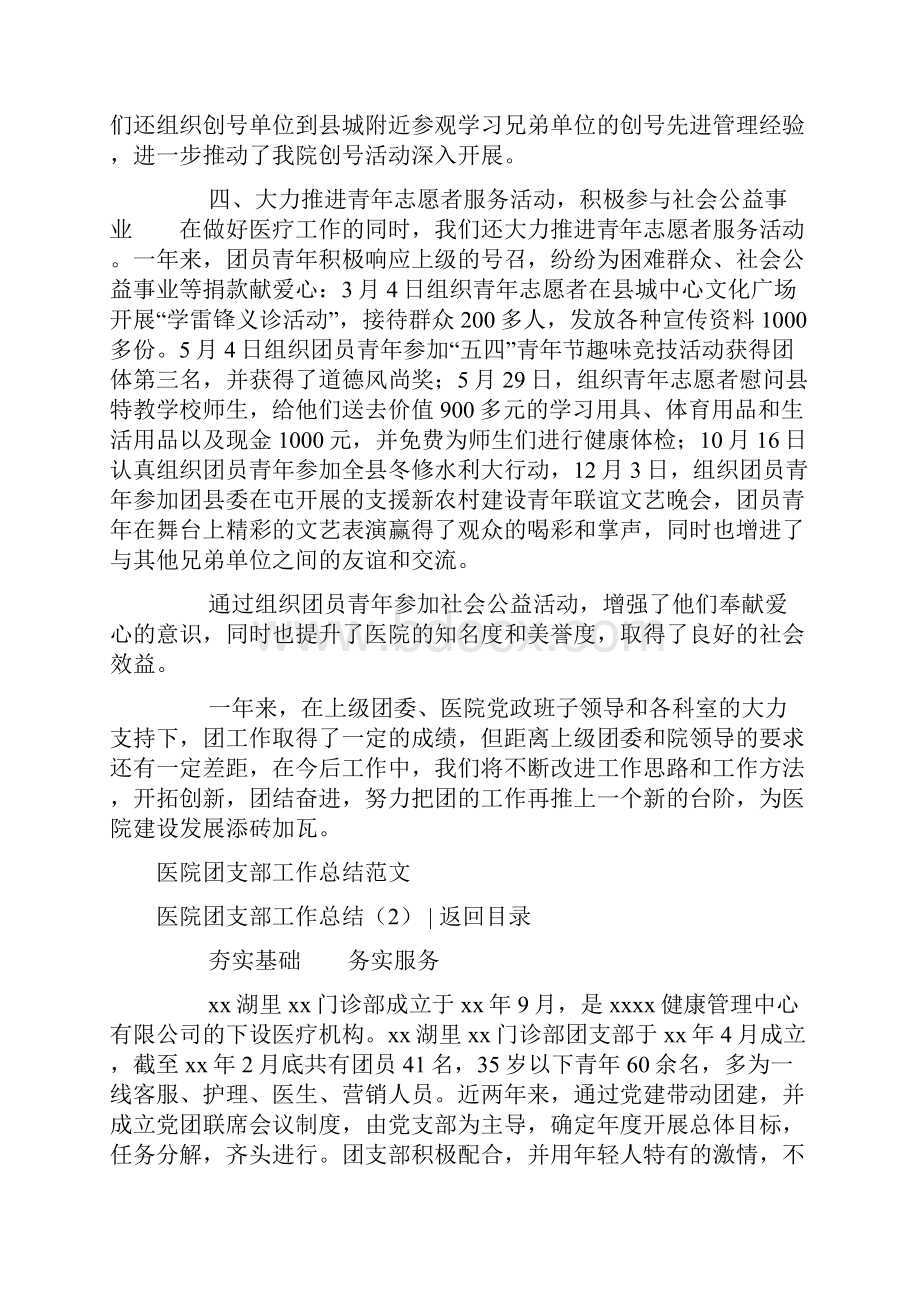 医院团支部工作总结3篇.docx_第2页