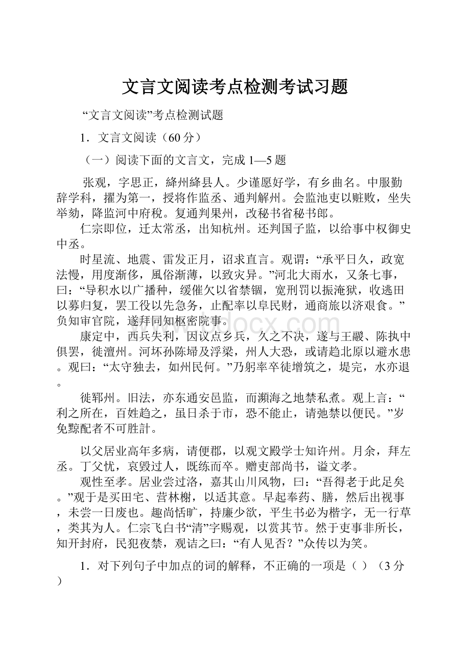 文言文阅读考点检测考试习题.docx