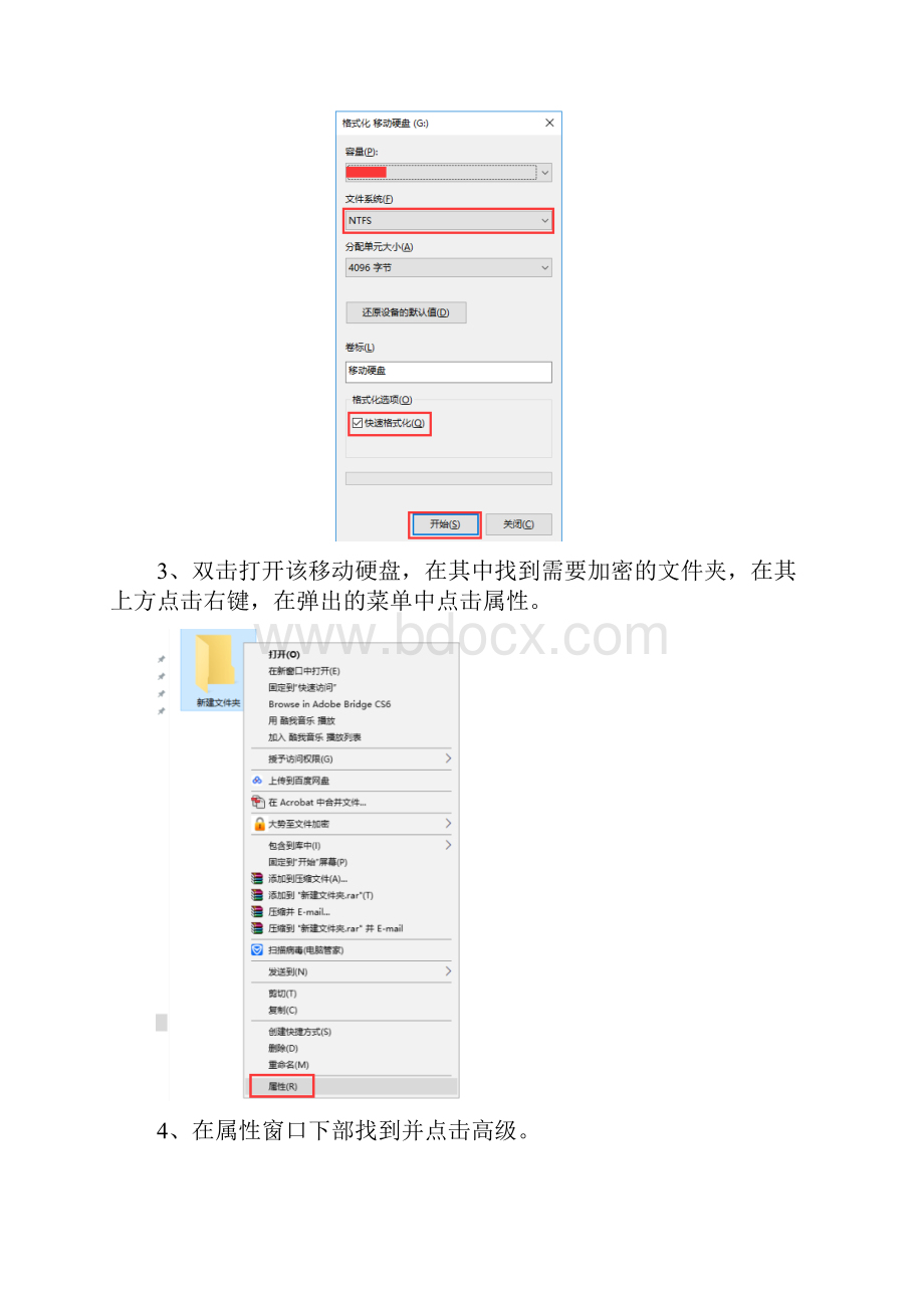 怎么给移动硬盘加密移动硬盘加密方法.docx_第2页