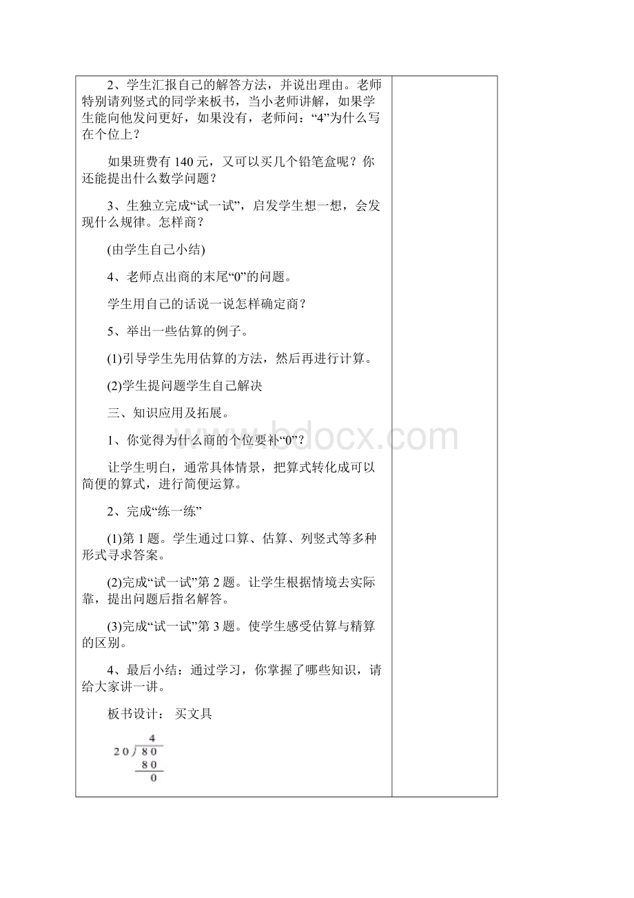 最新北师大版数学四年级上册第六单元教案表格式.docx_第2页