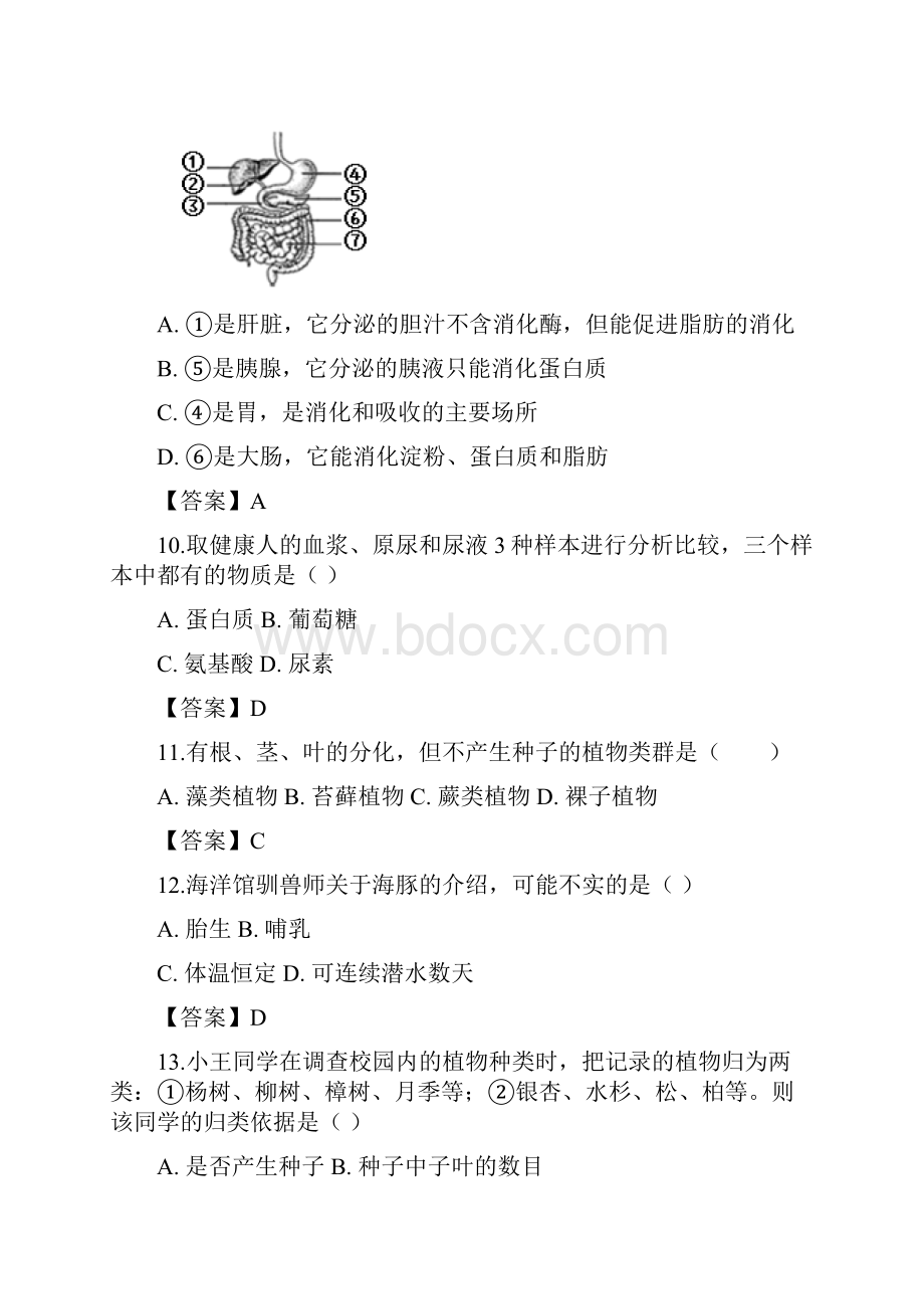 湖南娄底中考生物试题及答案 1.docx_第3页