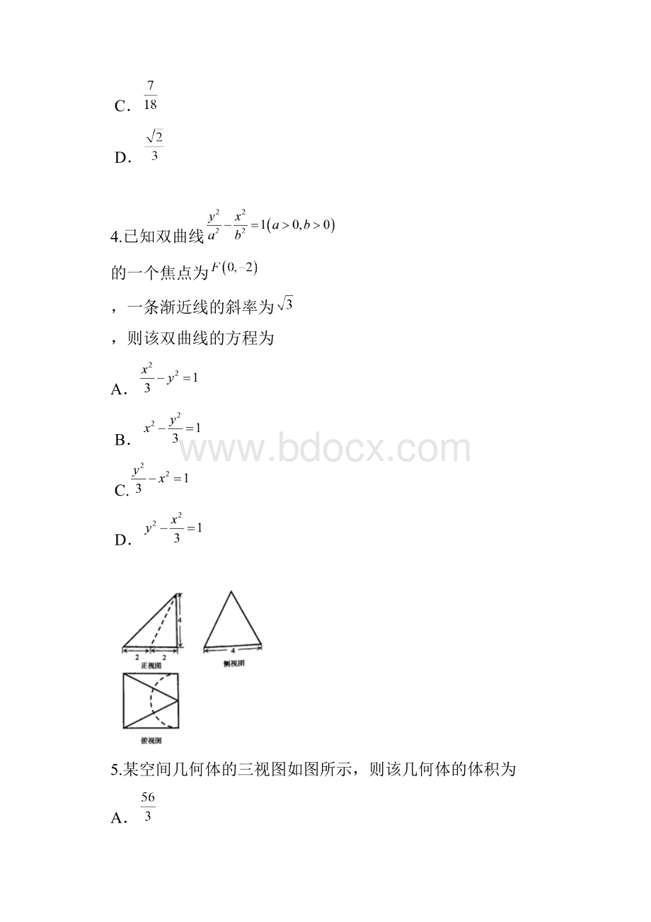 届山东省青岛市高三统一质量监测数学理试题Word版含答案.docx_第3页