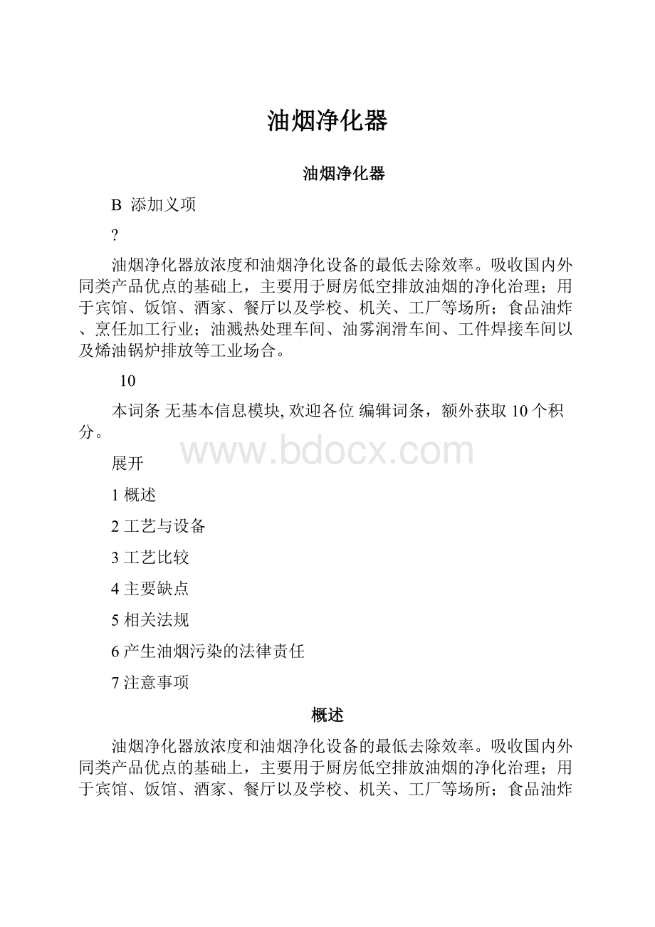 油烟净化器.docx