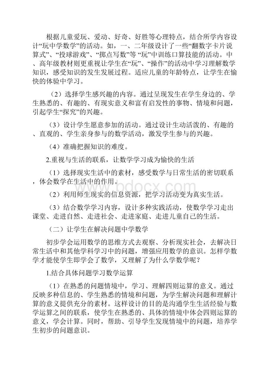 小学数学教材地编排特点及教学中应注意地问题.docx_第3页