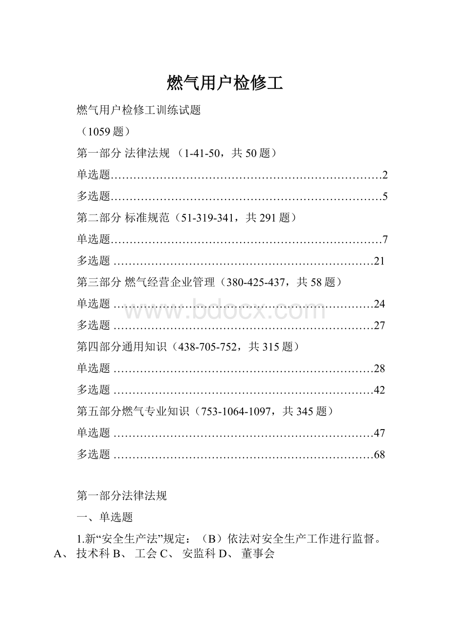 燃气用户检修工.docx