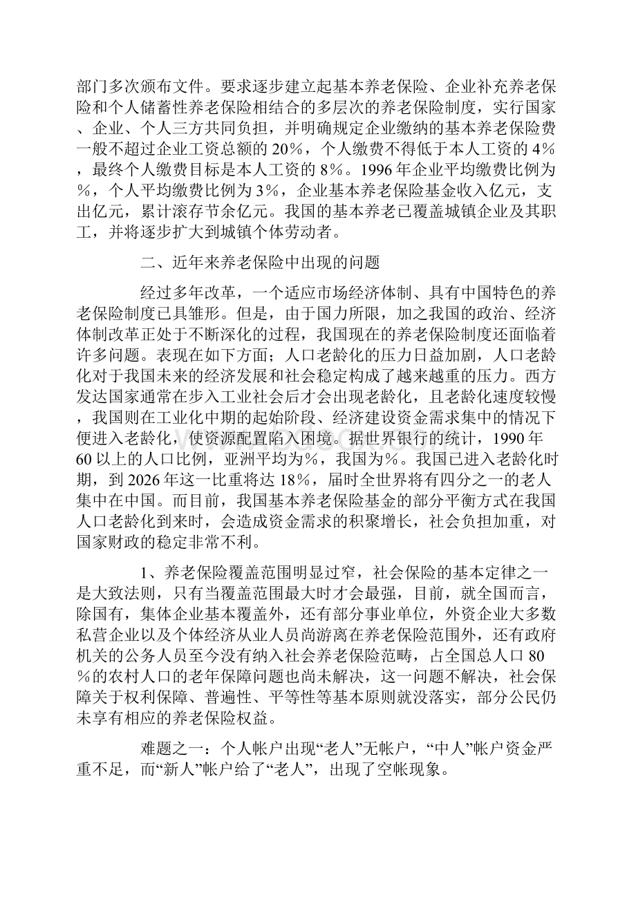 我国养老保险面临的问题及对策.docx_第2页