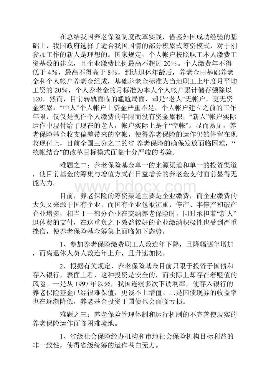 我国养老保险面临的问题及对策.docx_第3页