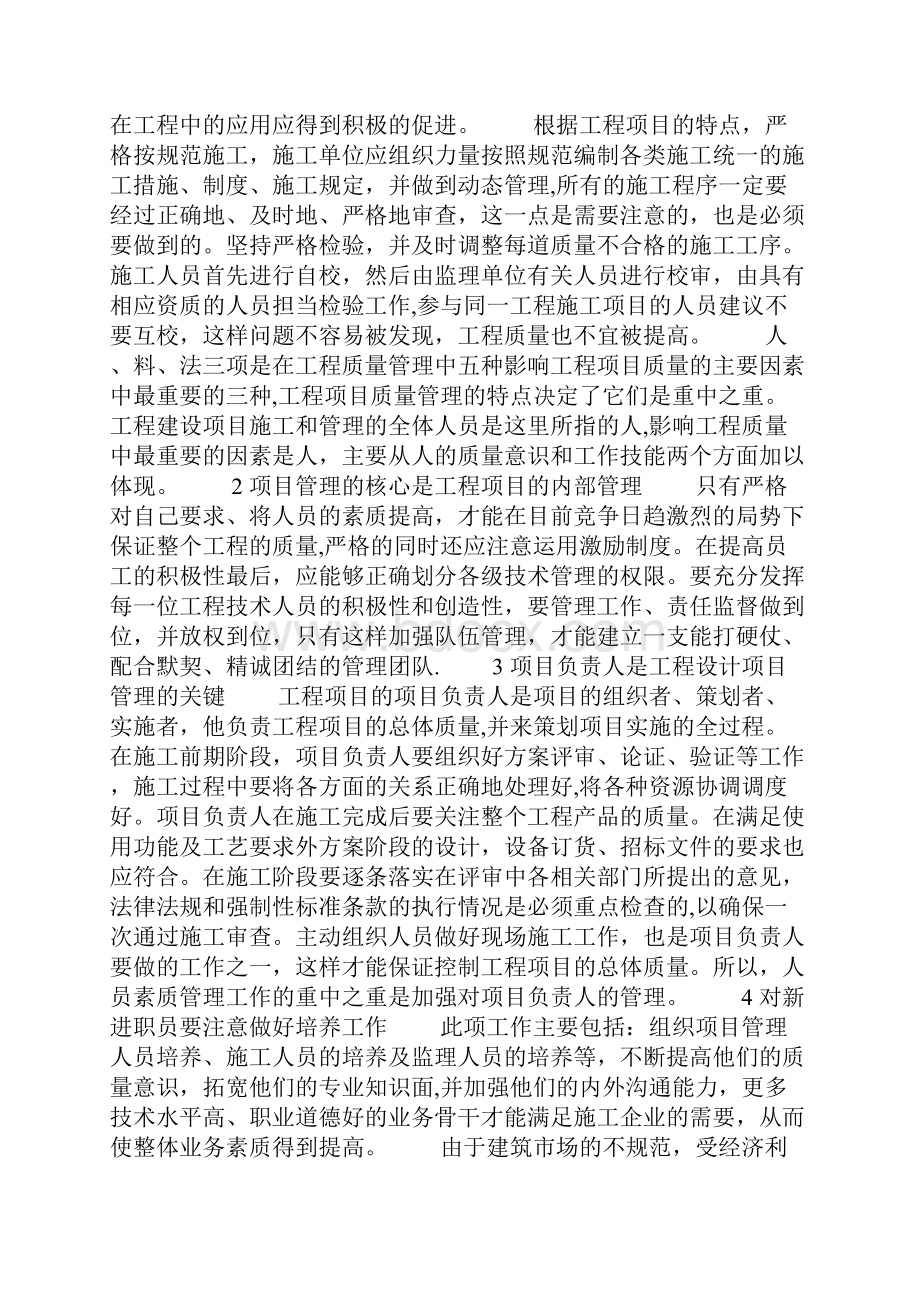 如何做好工程项目质量管理工作.docx_第2页