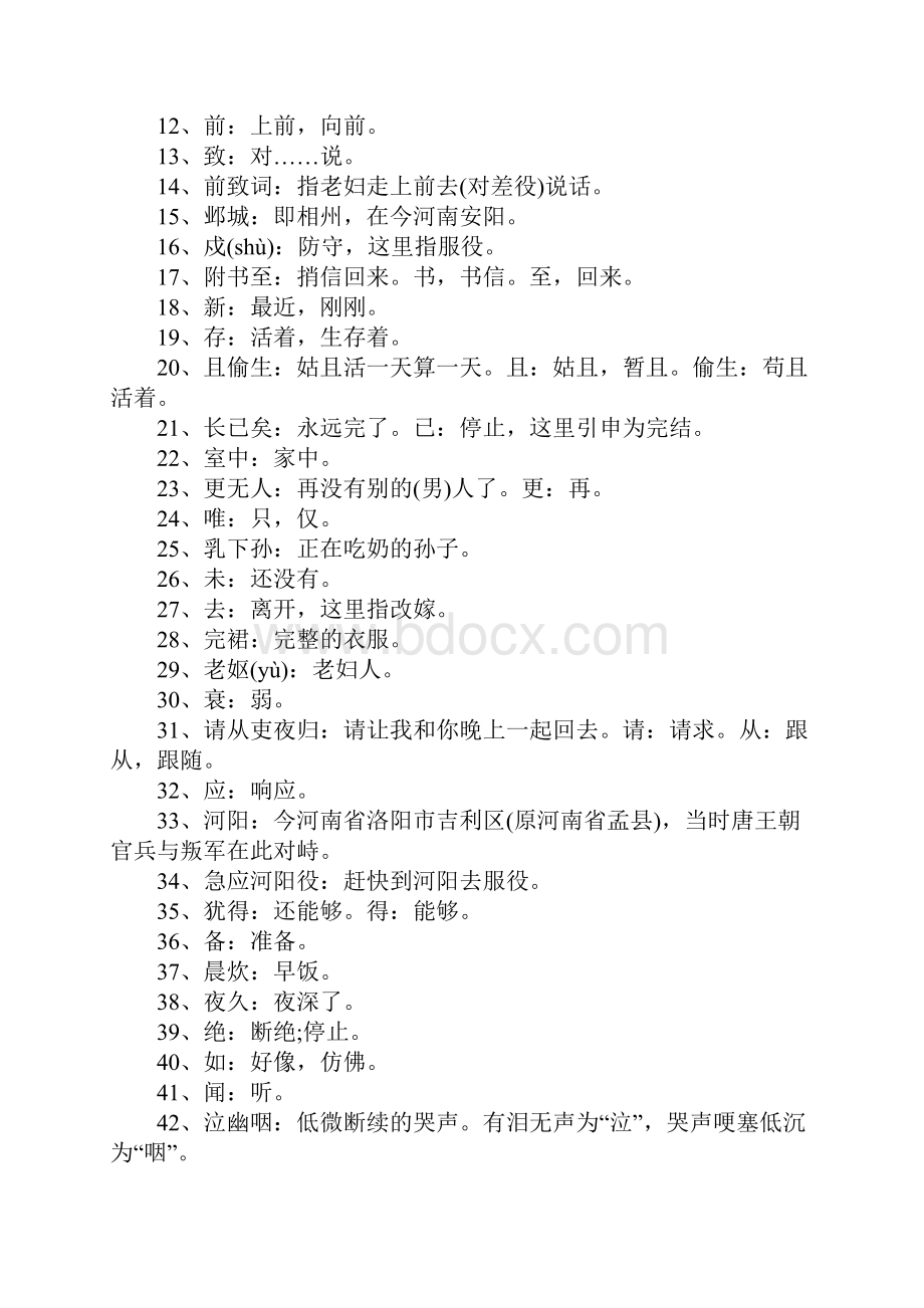 石壕吏原文翻译及赏析.docx_第2页