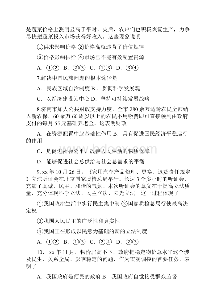 高二第三次学业水平测试题政治.docx_第3页