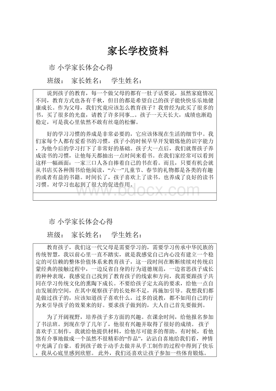 家长学校资料.docx_第1页