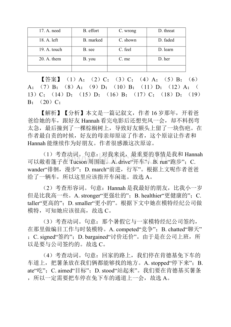 英语高一英语完形填空解题技巧及练习题及解析.docx_第3页