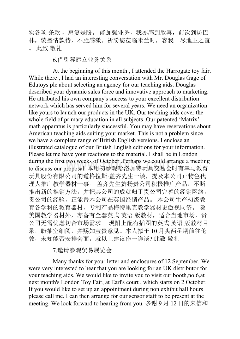 物流函电之请求建立商业关系.docx_第3页