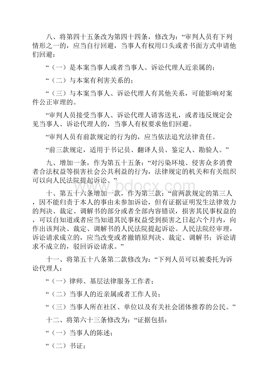 关于修改《中华人民共和国民事诉讼法》的决定.docx_第2页