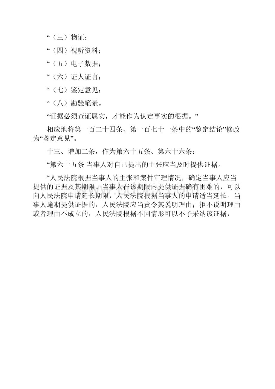 关于修改《中华人民共和国民事诉讼法》的决定.docx_第3页