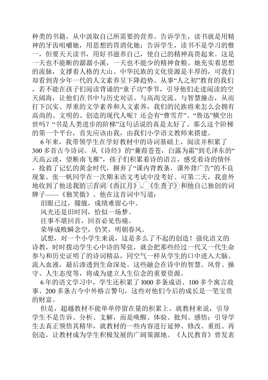 为生命奠基窦桂梅.docx_第2页