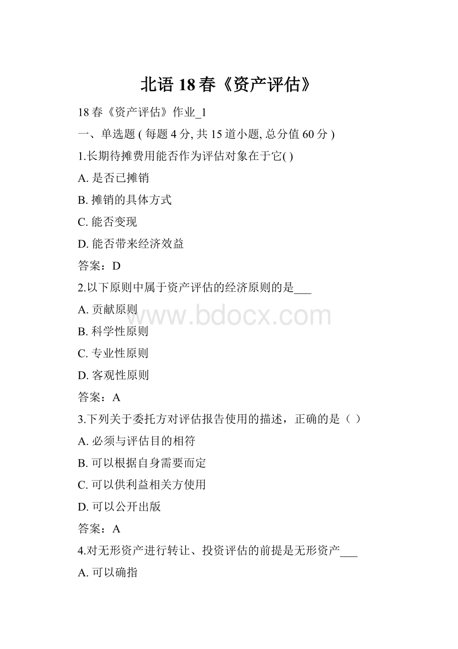 北语 18春《资产评估》.docx_第1页