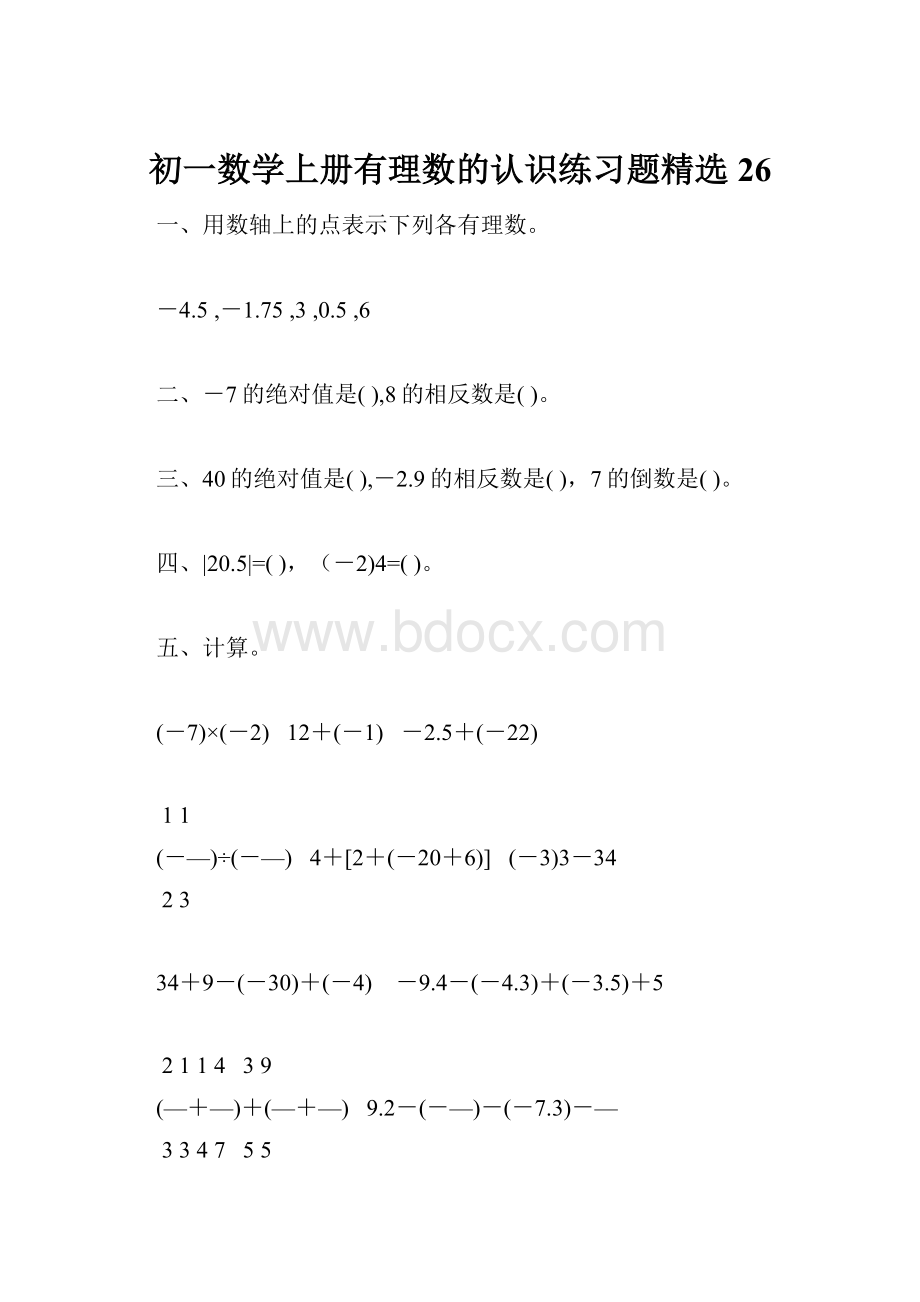 初一数学上册有理数的认识练习题精选26.docx