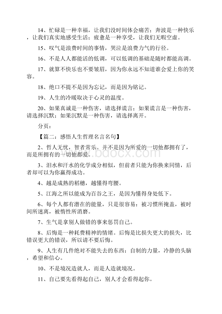 感悟人生哲理名言名句.docx_第2页