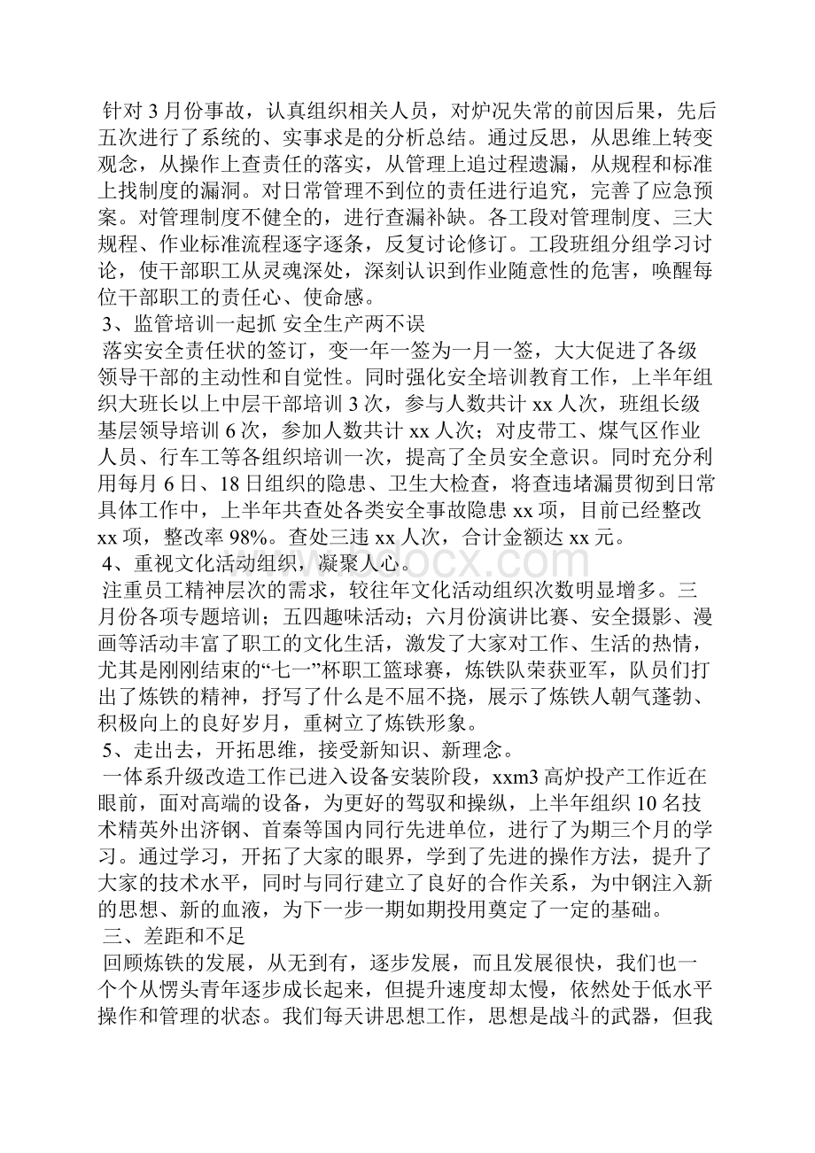 半年工作总结暨表彰大会讲话稿.docx_第2页