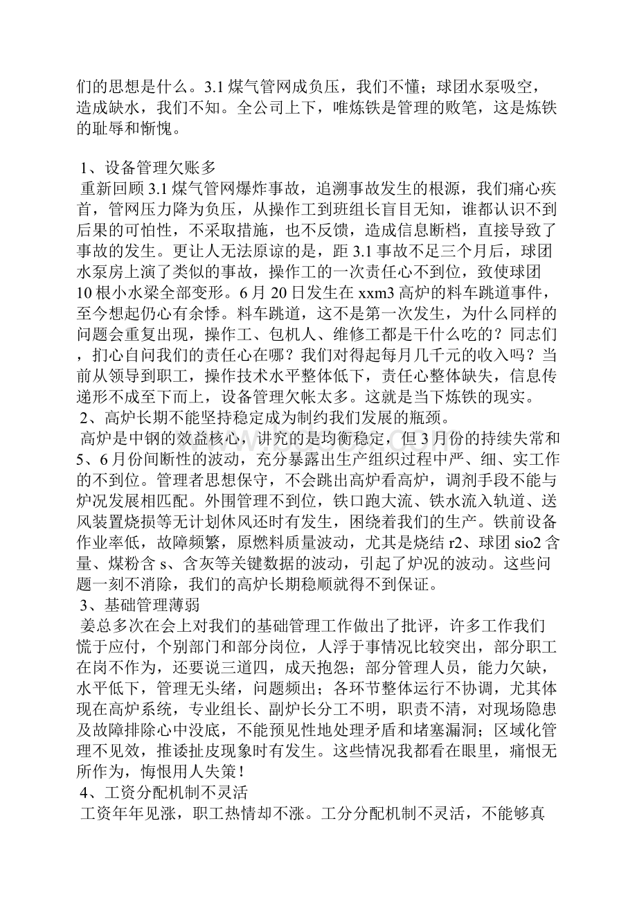 半年工作总结暨表彰大会讲话稿.docx_第3页