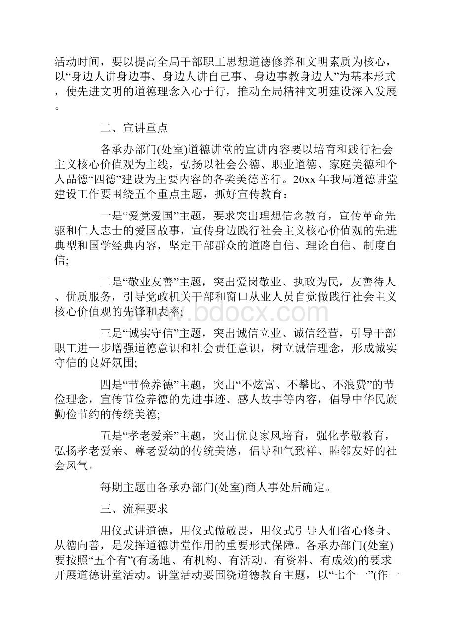 道德讲堂年度活动计划道德讲堂年度活动计划范文最新.docx_第3页