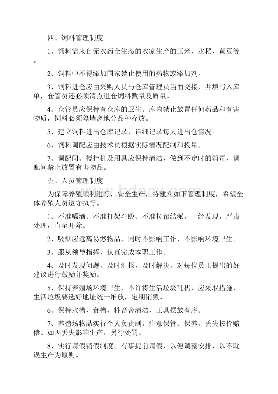 羊场管理制度守则.docx_第3页