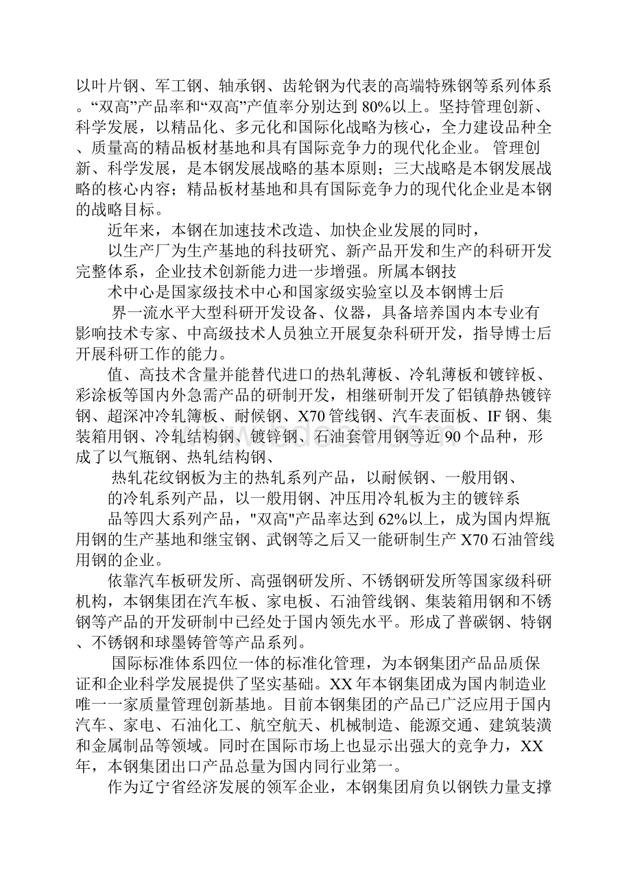 本钢实习报告.docx_第2页