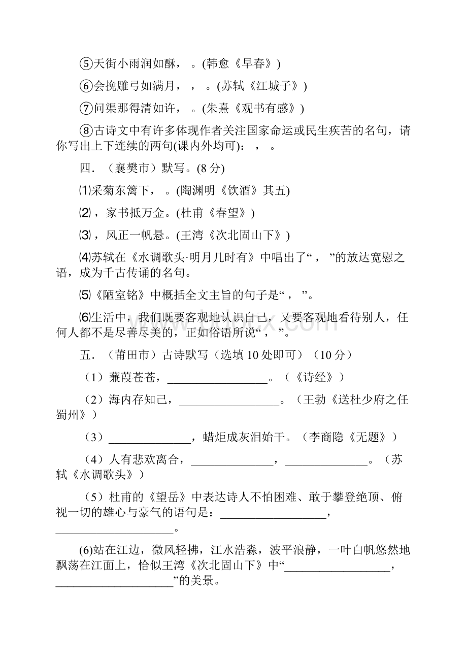 中考古诗文默写题荟萃一 5.docx_第2页