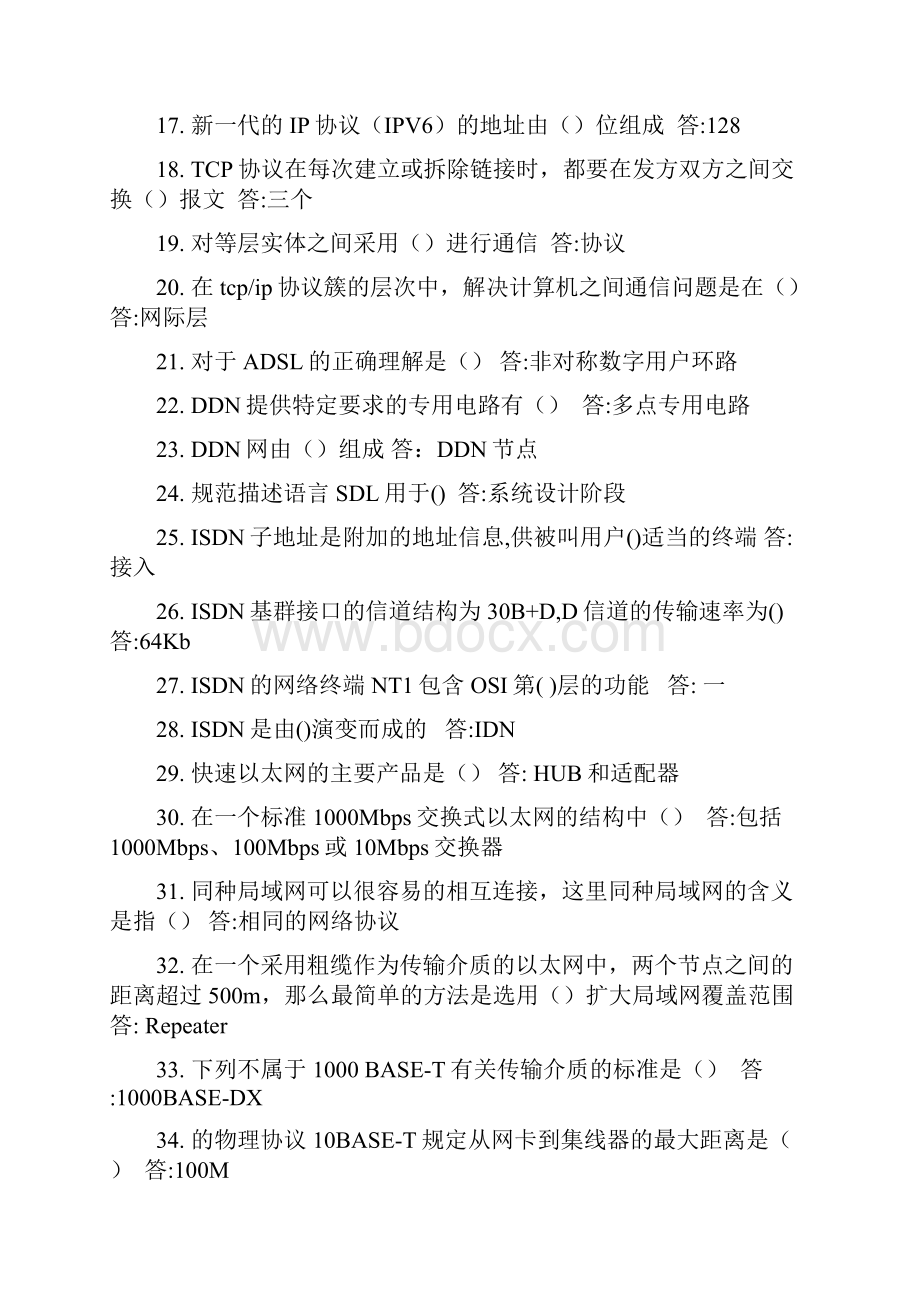 高级网络管理员理论试题及答案NEW.docx_第2页