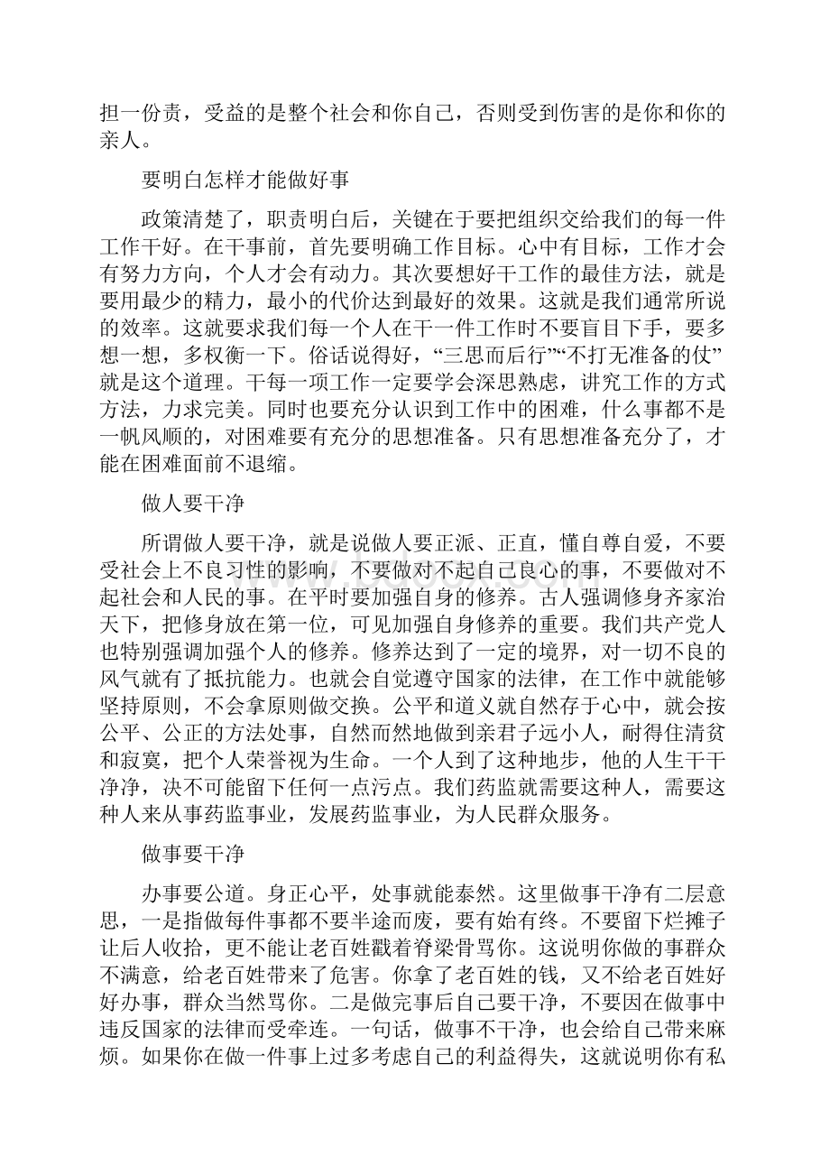 基层工作员学习心得体会与基层工作学习体验月个人工作总结多篇范文汇编.docx_第2页