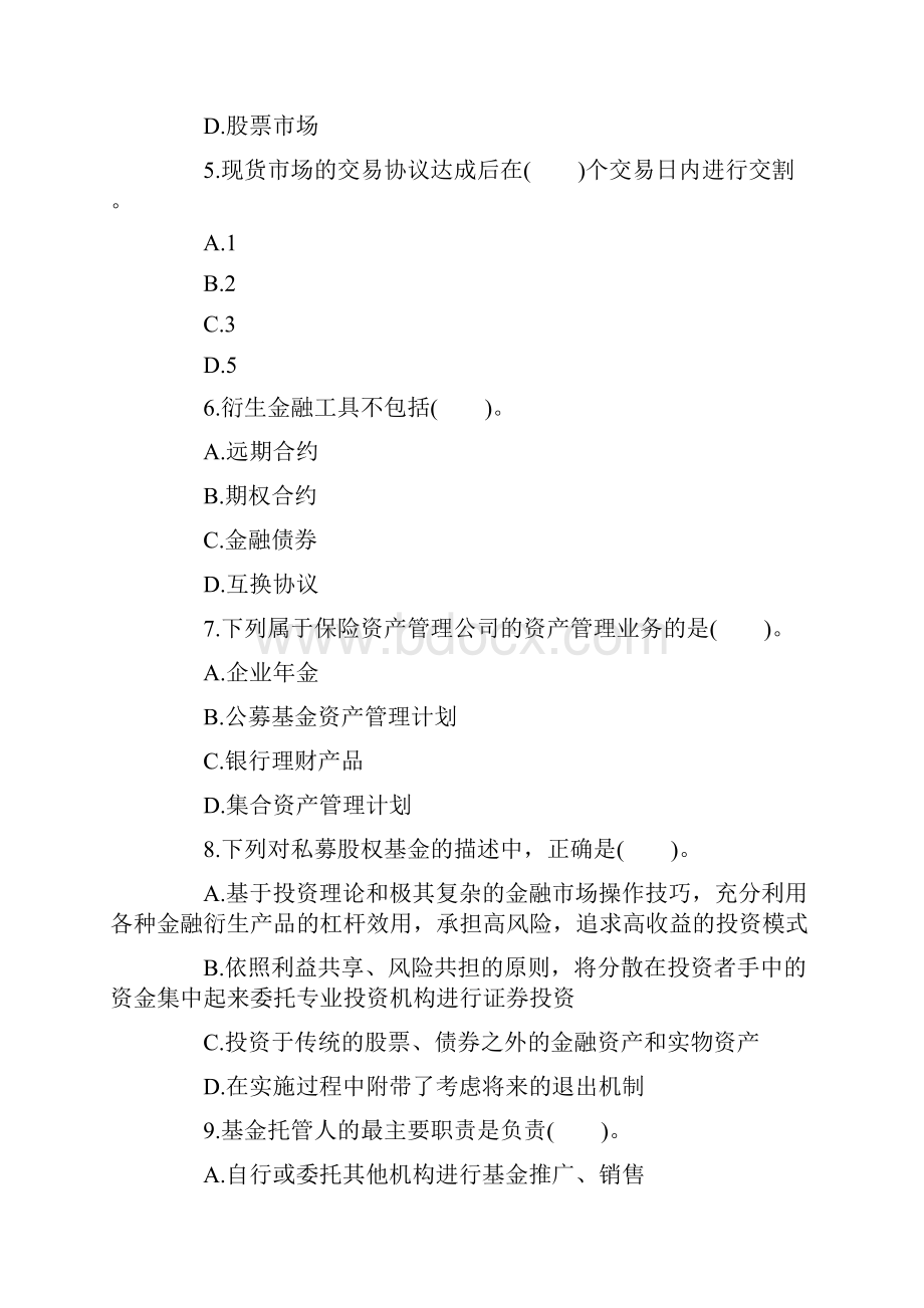 《基金法律法规》.docx_第2页