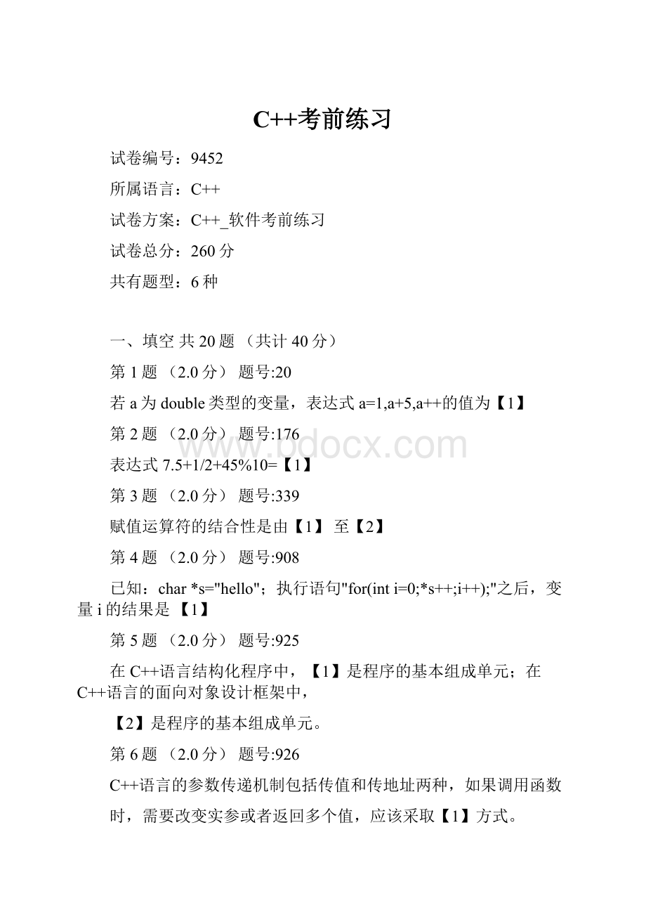 C++考前练习.docx