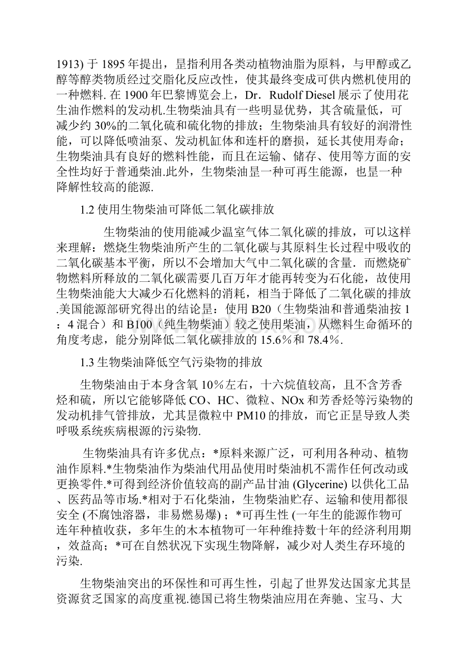 XX生物柴油中试厂技术及工艺流程实施项目商业计划书.docx_第3页