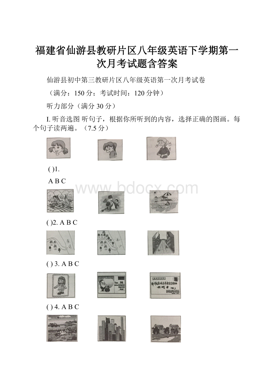 福建省仙游县教研片区八年级英语下学期第一次月考试题含答案.docx_第1页