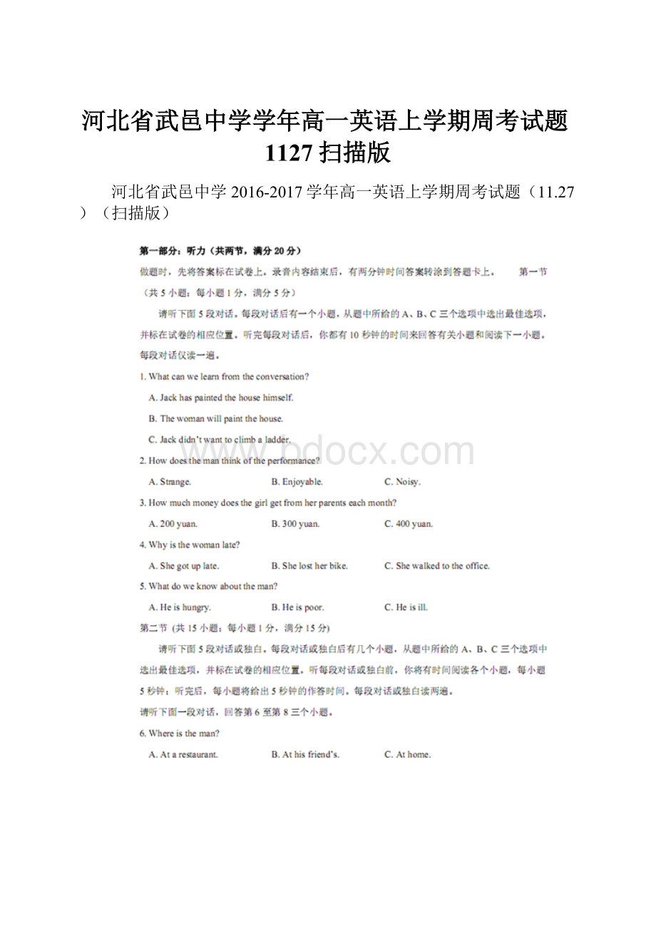 河北省武邑中学学年高一英语上学期周考试题1127扫描版.docx